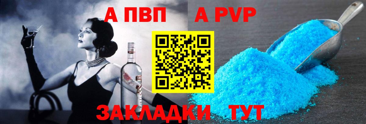 A PVP Соль  Alfa_PVP Соль  Alfa_PVP мука  Вход с VPN  Черняховск 