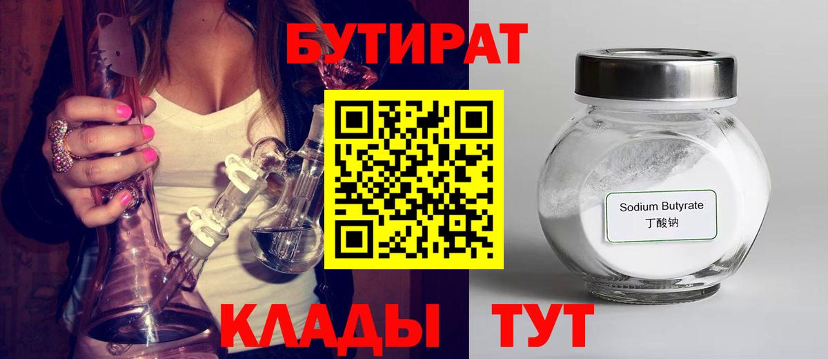 БУТИРАТ бутик  Вход с VPN  Бутират  Черняховск 