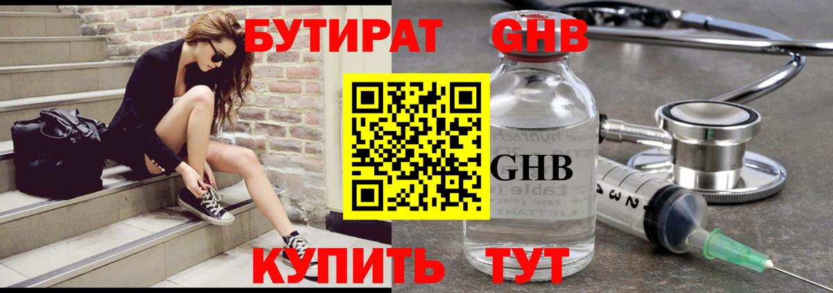 БУТИРАТ вода Черняховск