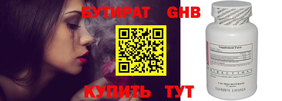 БУТИРАТ  Черняховск  БУТИРАТ вода 