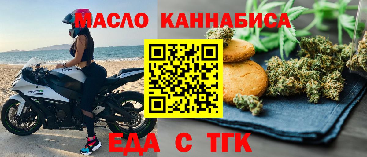 Печенье с ТГК марихуана  Вход с VPN  Черняховск 