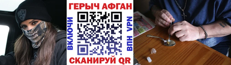 ГЕРОИН Афган Черняховск