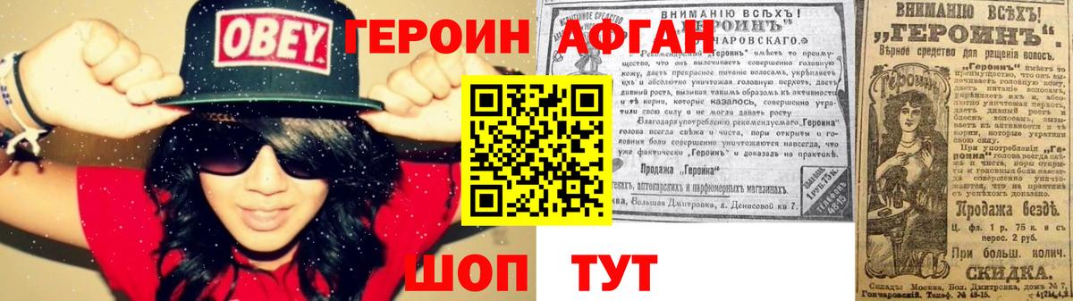 ГЕРОИН VHQ  Черняховск 