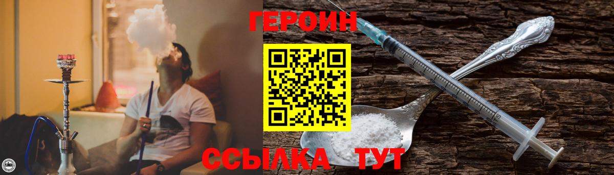 Героин VHQ  Вход с VPN  Черняховск 