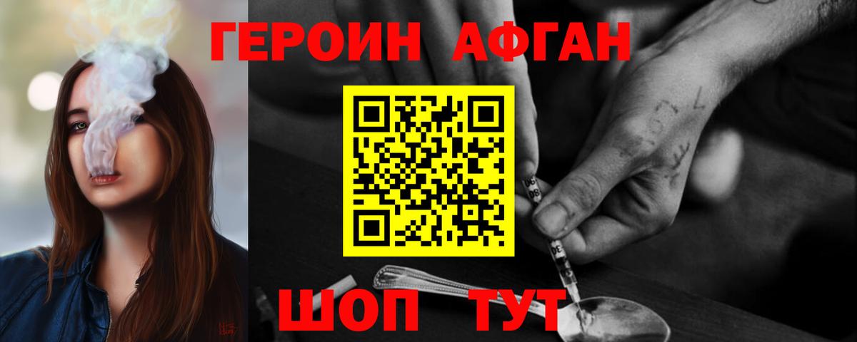 Героин афганец Черняховск