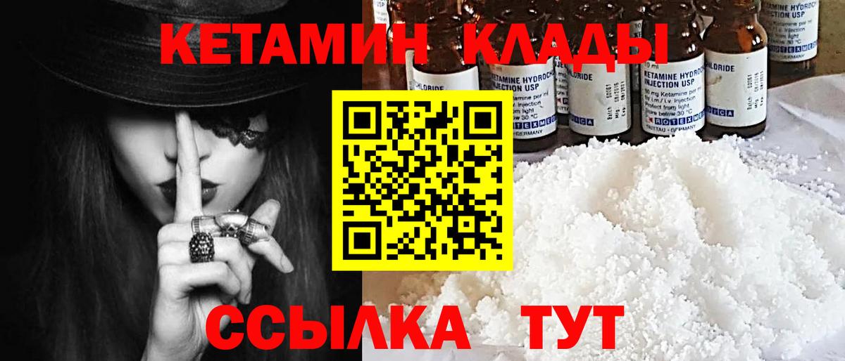 Черняховск  КЕТАМИН VHQ  Вход с VPN  Кетамин ketamine 