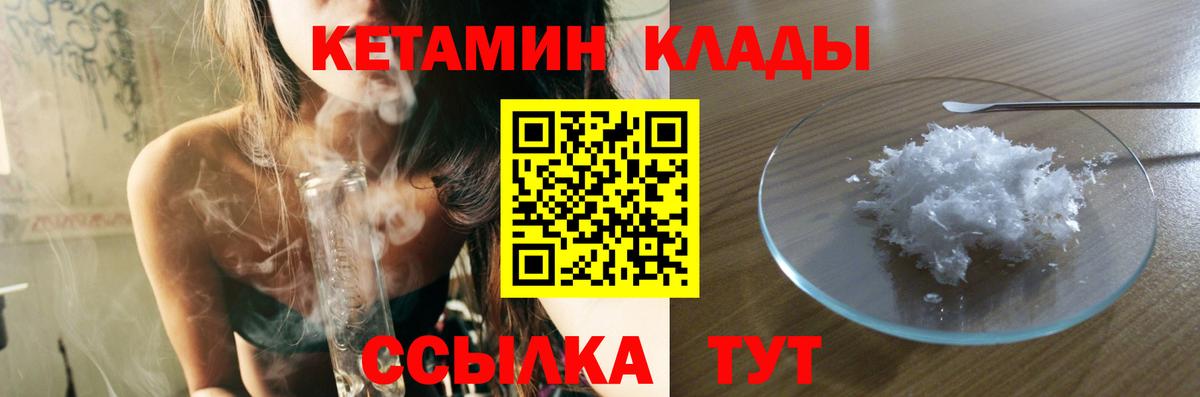 Кетамин VHQ  Черняховск  Кетамин VHQ 