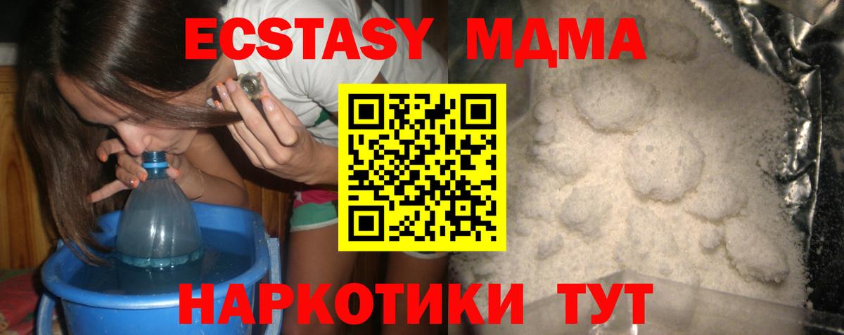 МДМА  Вход с VPN  Черняховск  MDMA молли  MDMA молли 