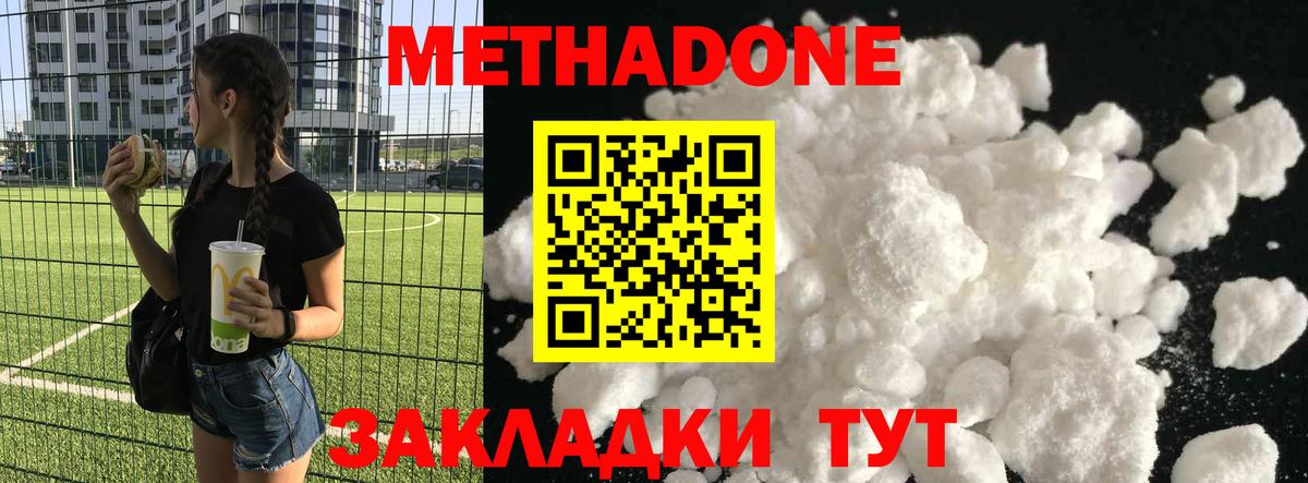 Метадон мёд Черняховск