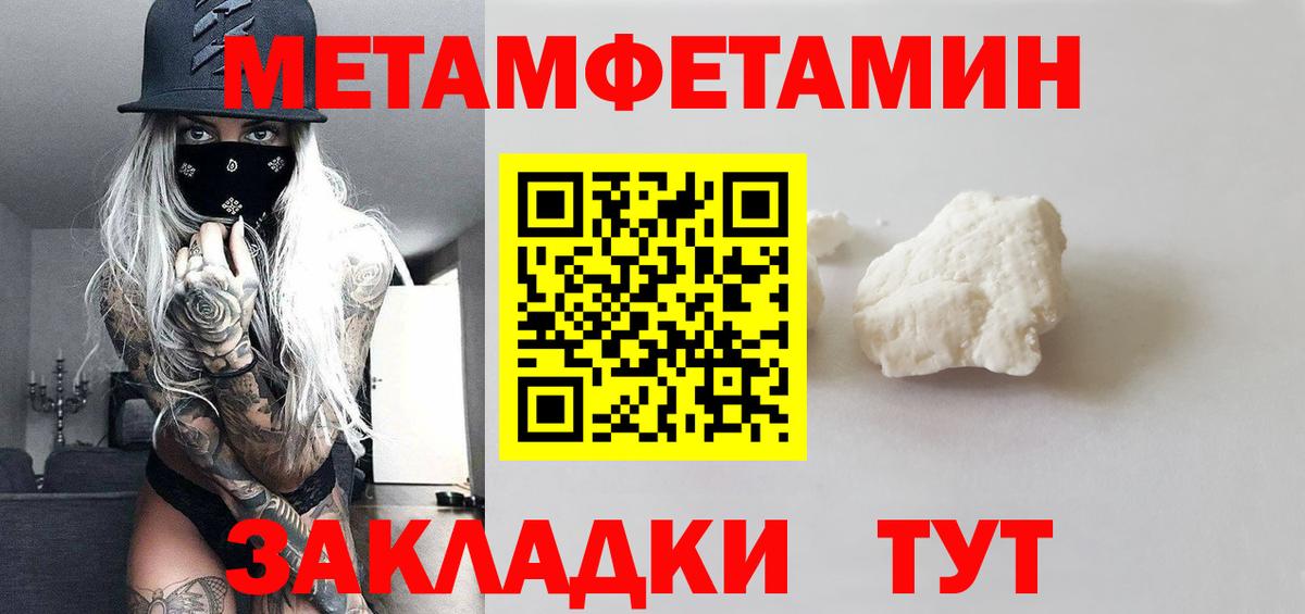 МЕТАМФЕТАМИН мет Черняховск